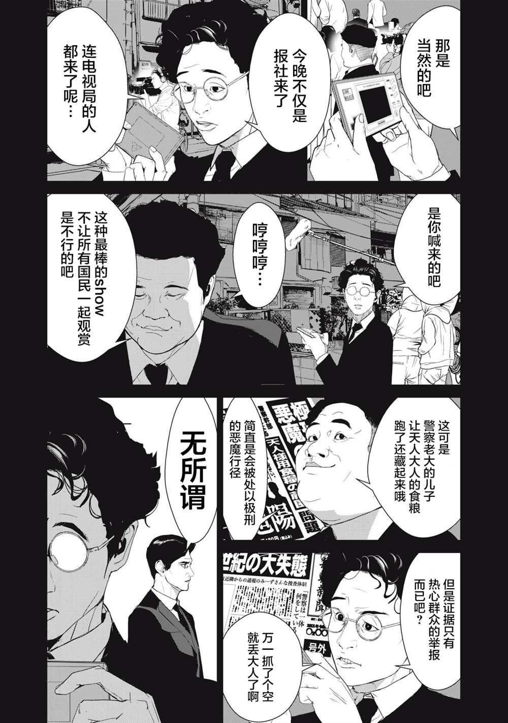 《食粮人类RE》第38话 第2页