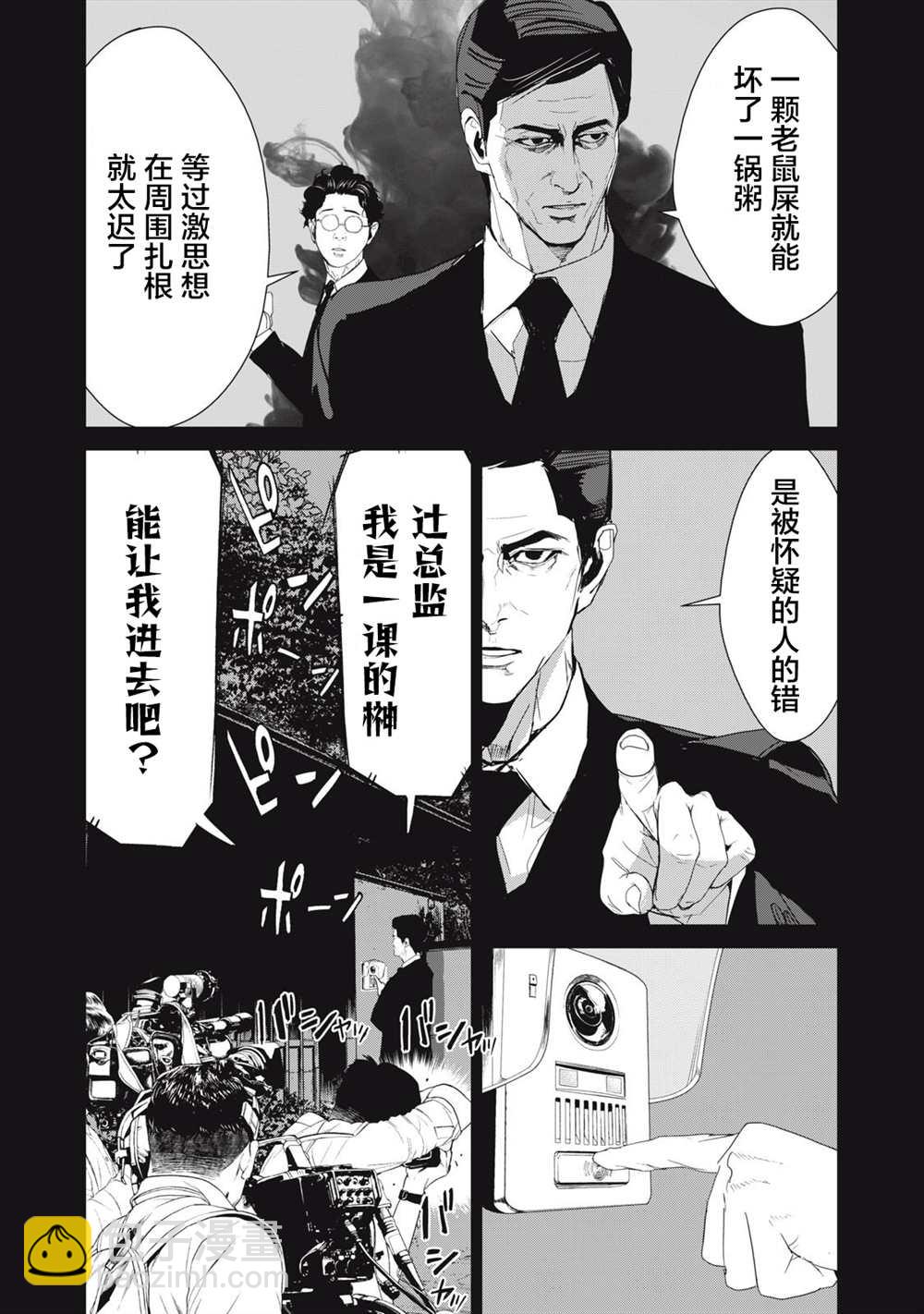 《食粮人类RE》第38话 第3页