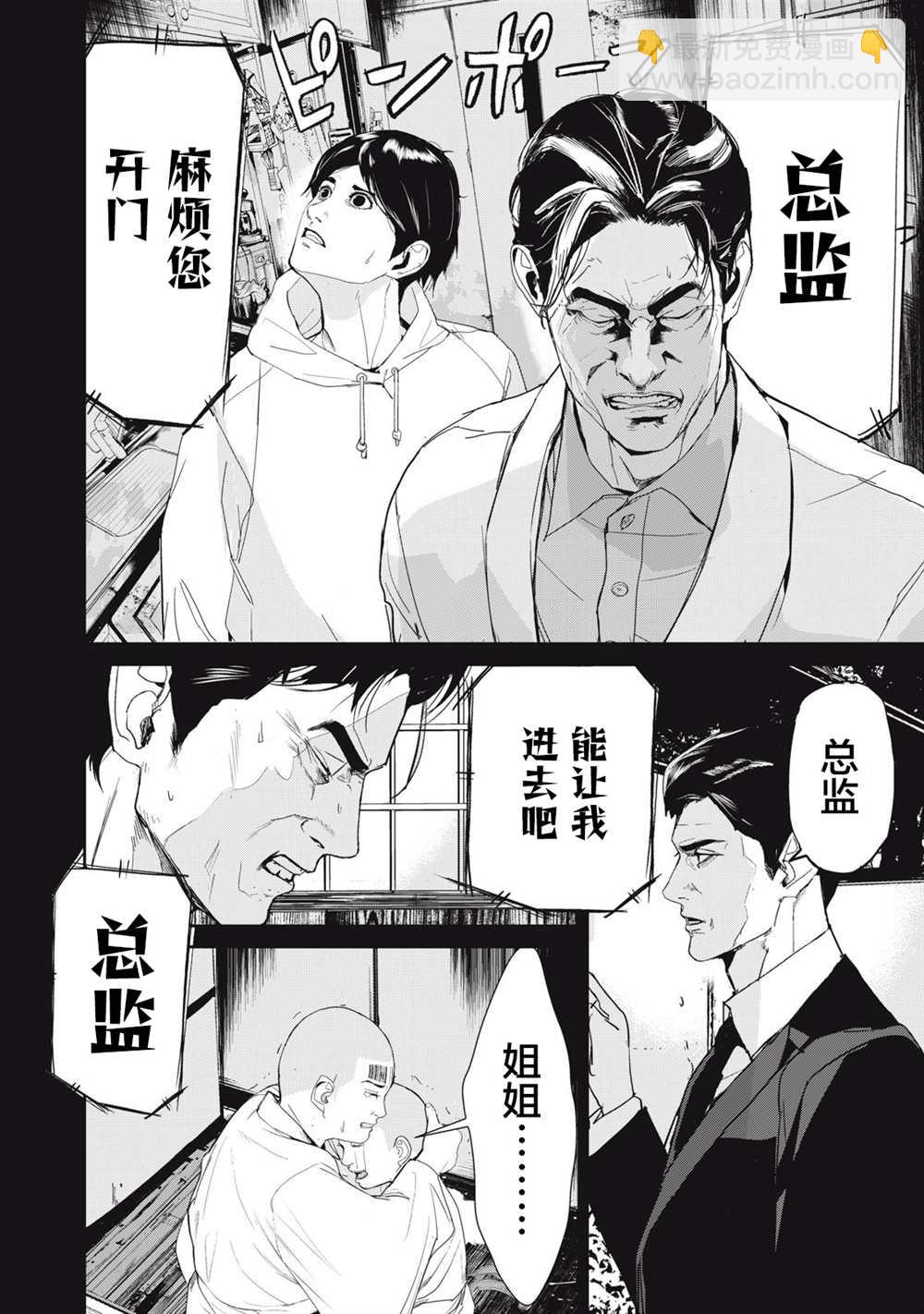 《食粮人类RE》第38话 第4页
