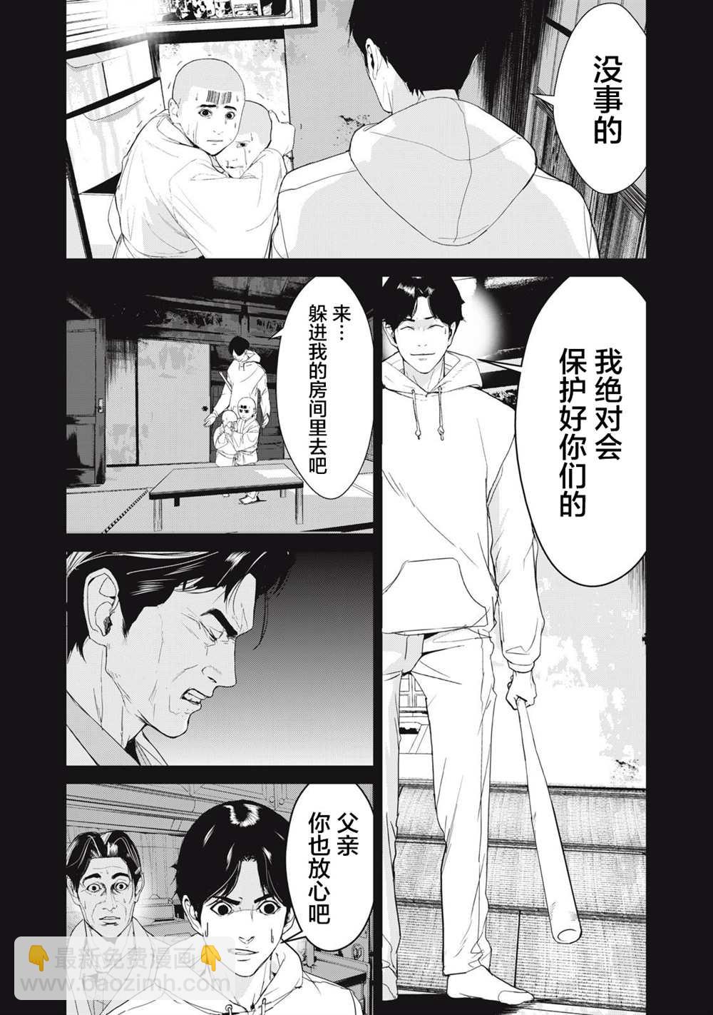 《食粮人类RE》第38话 第5页