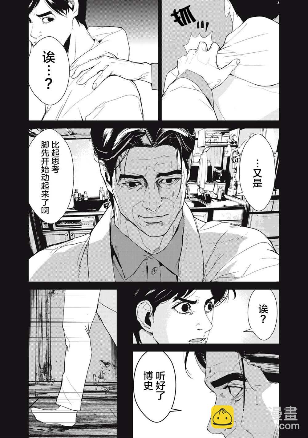 《食粮人类RE》第38话 第7页