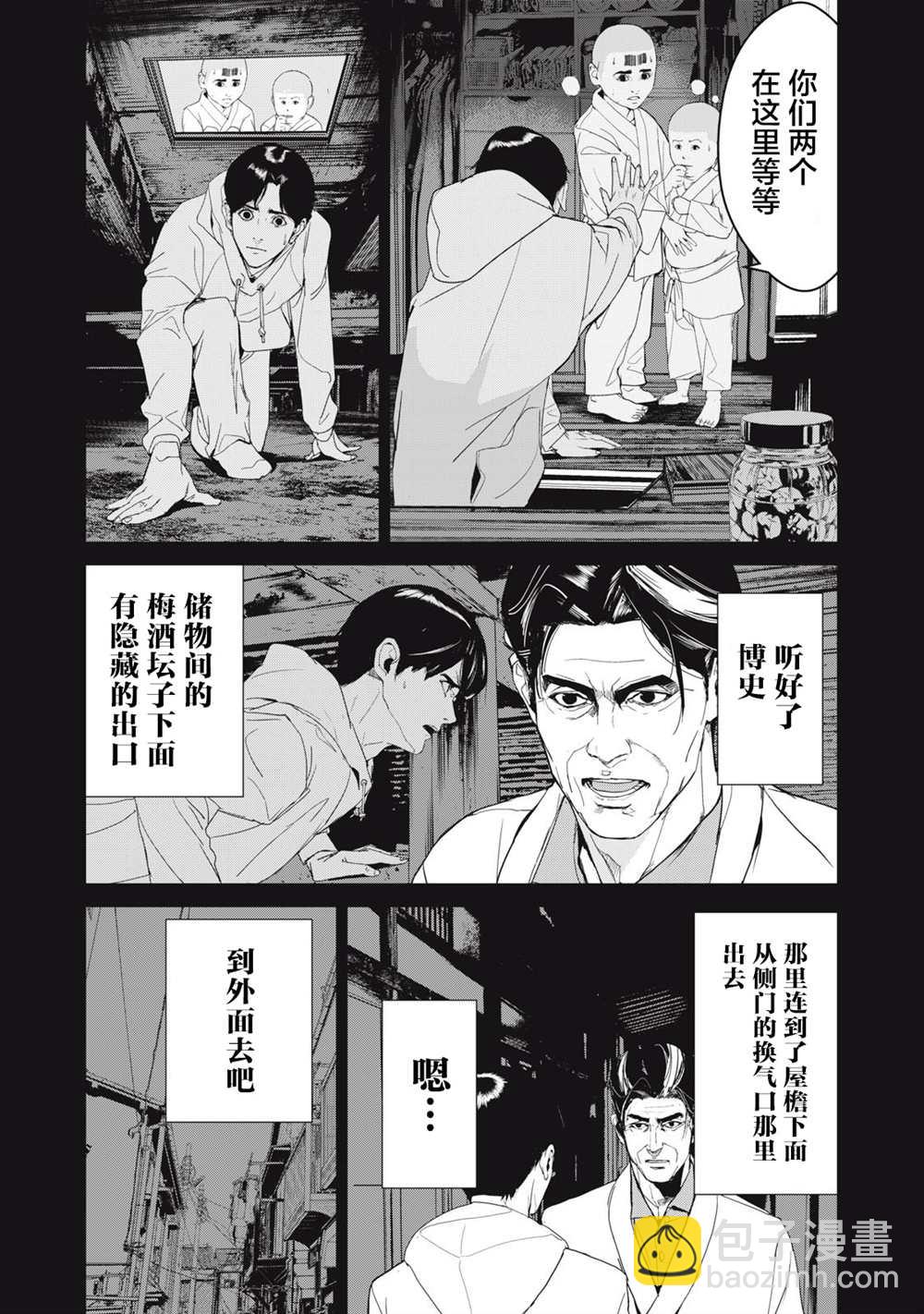 《食粮人类RE》第38话 第9页