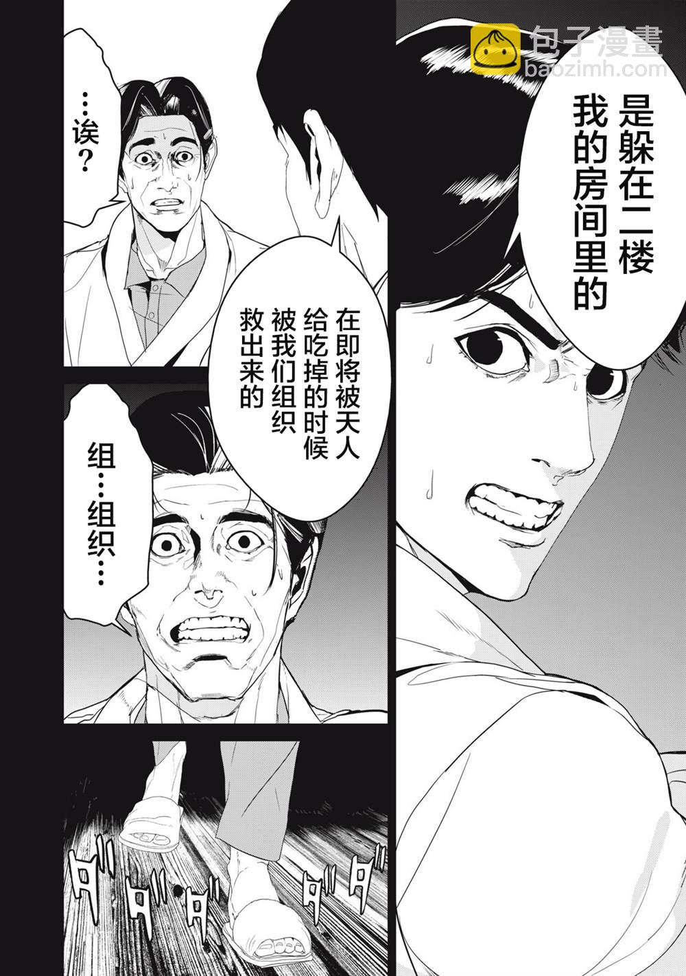 《食粮人类RE》第37话 第10页