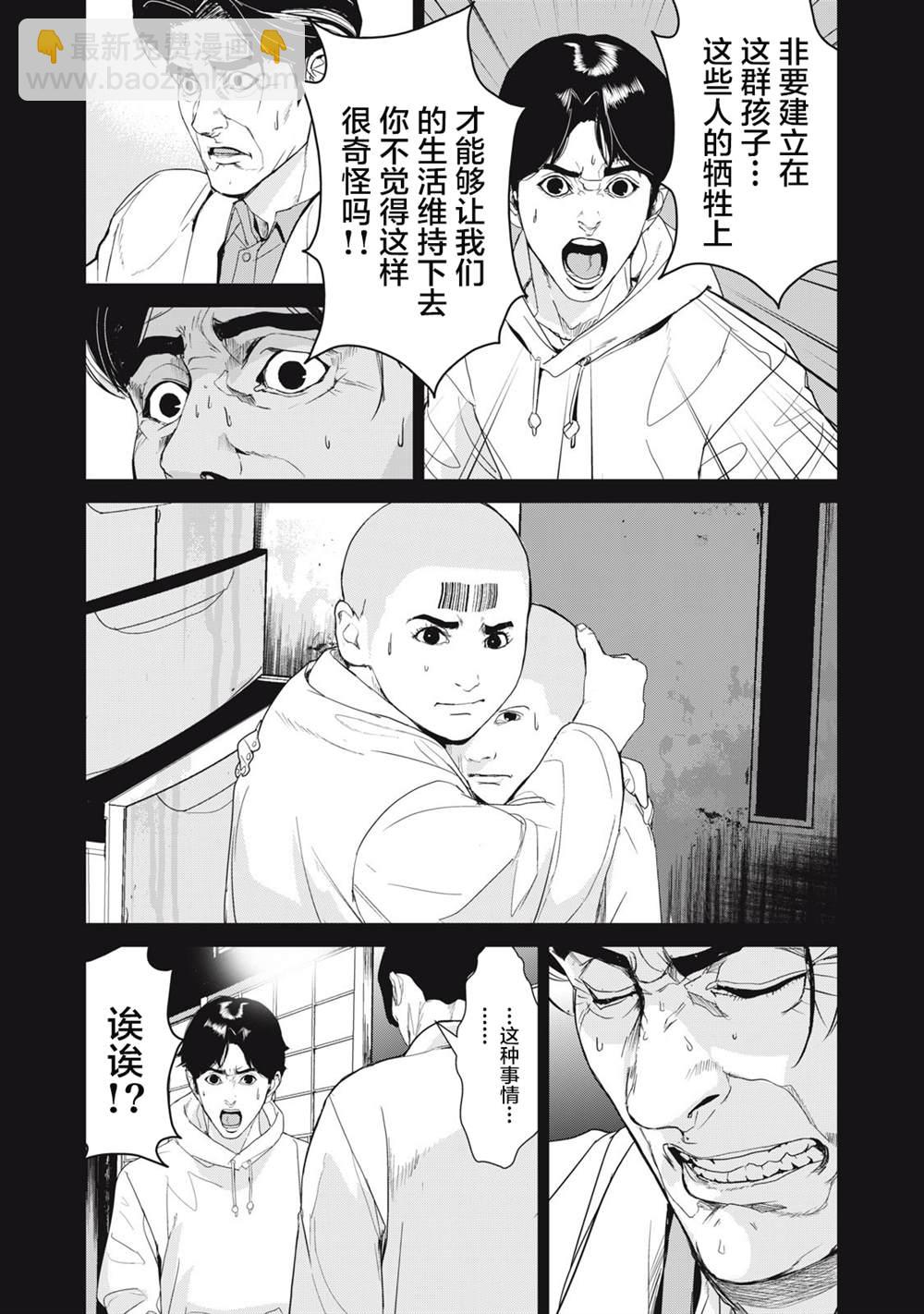 《食粮人类RE》第37话 第12页