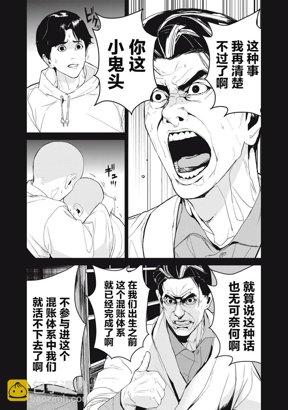 《食粮人类RE》第37话 第13页