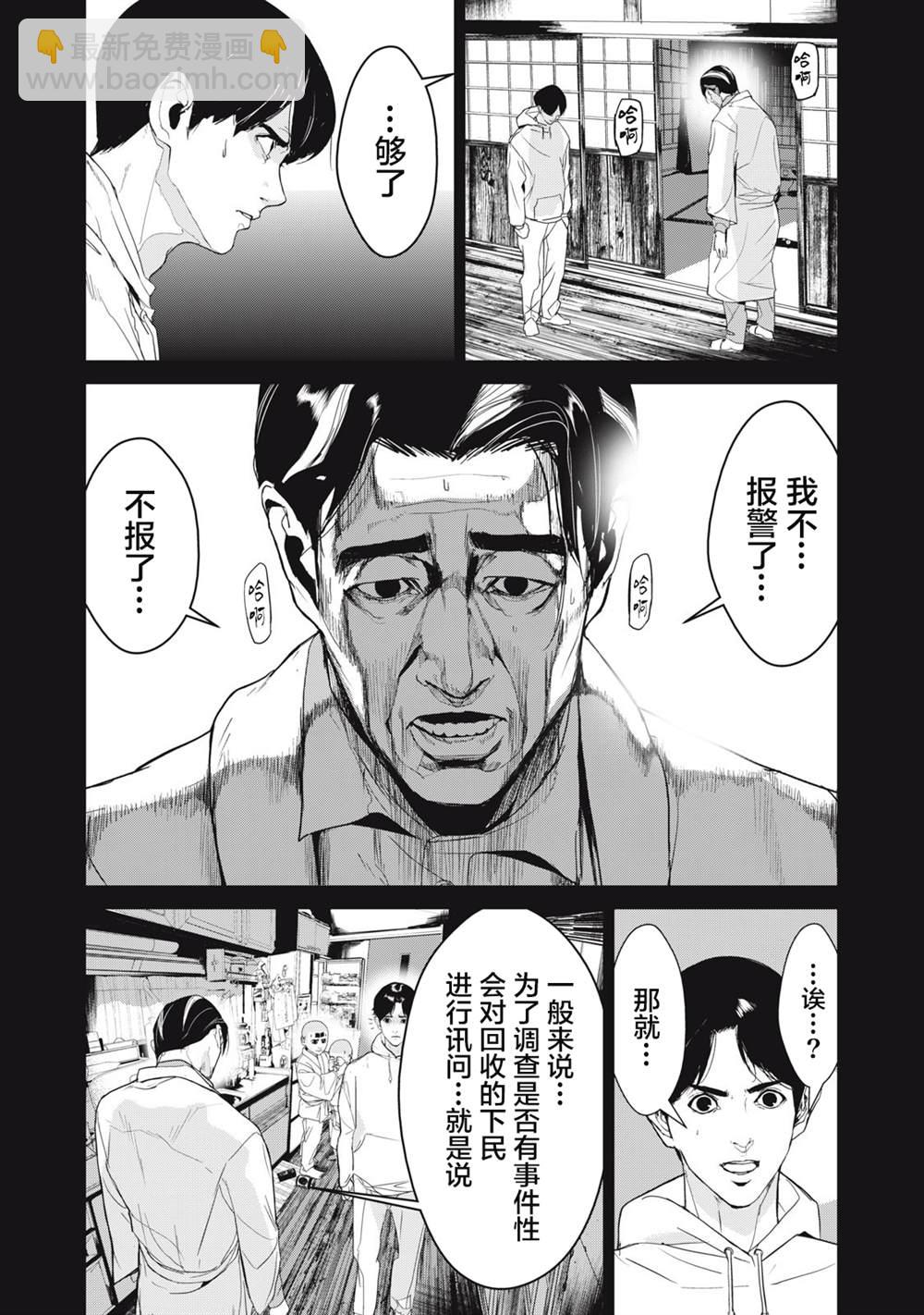 《食粮人类RE》第37话 第14页