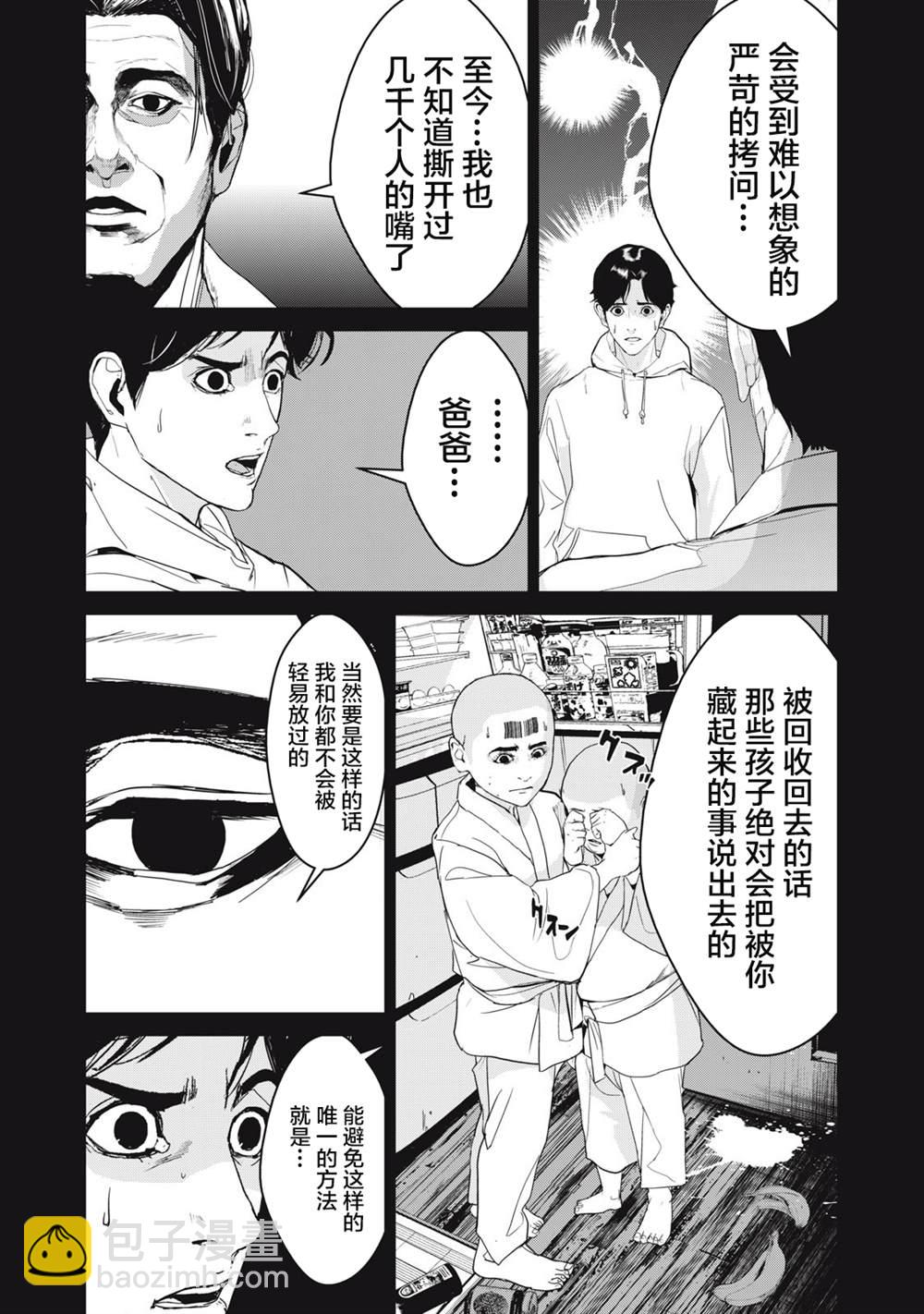 《食粮人类RE》第37话 第15页
