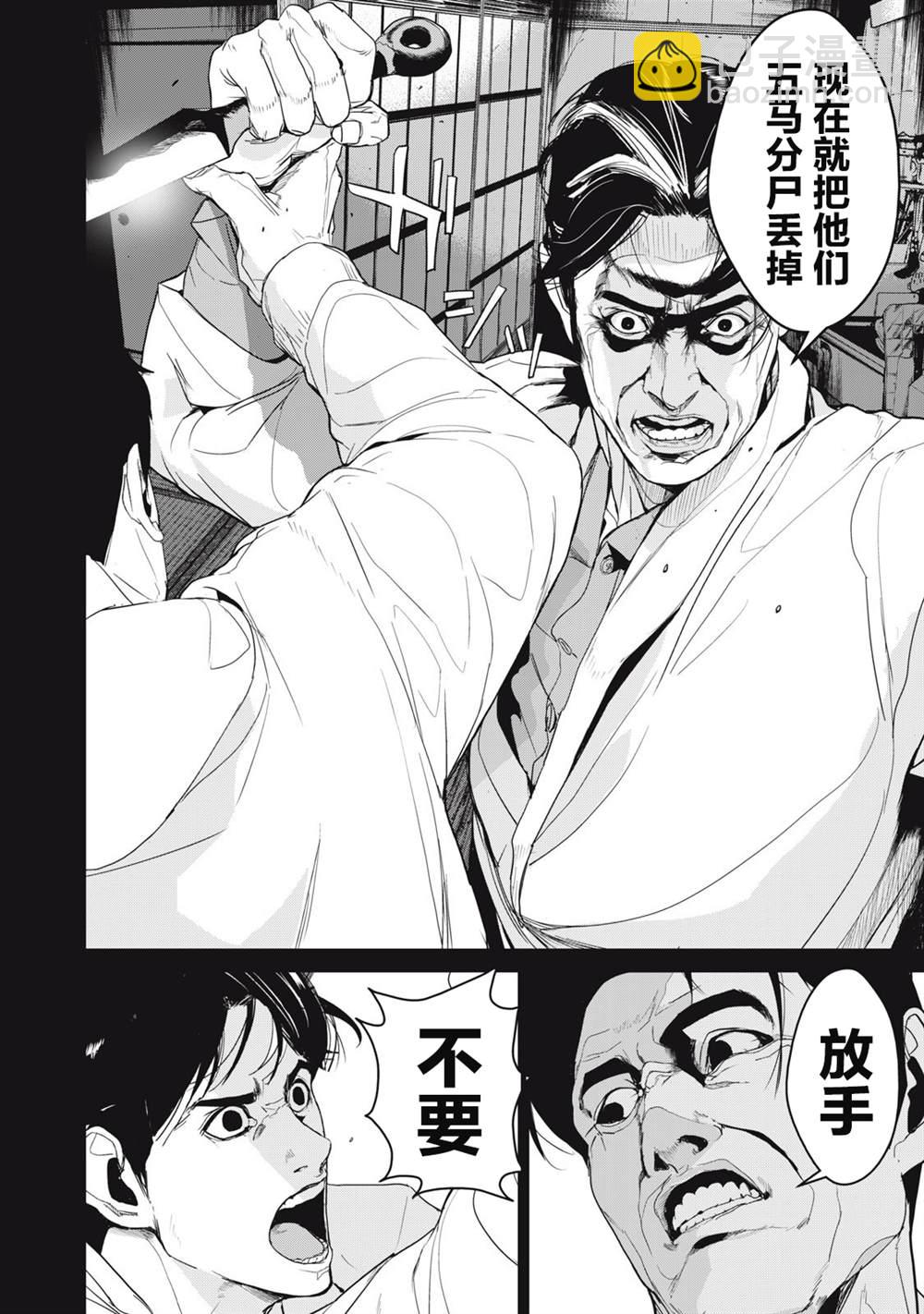 《食粮人类RE》第37话 第16页