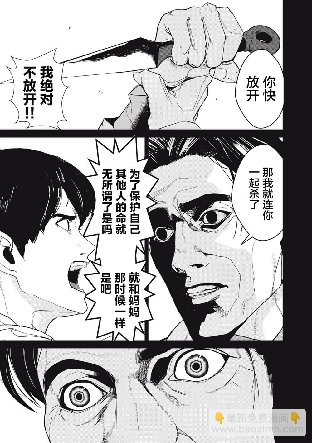 《食粮人类RE》第37话 第17页