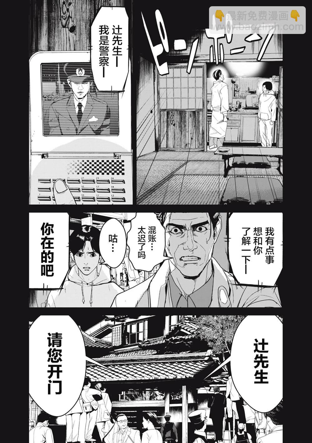 《食粮人类RE》第37话 第18页