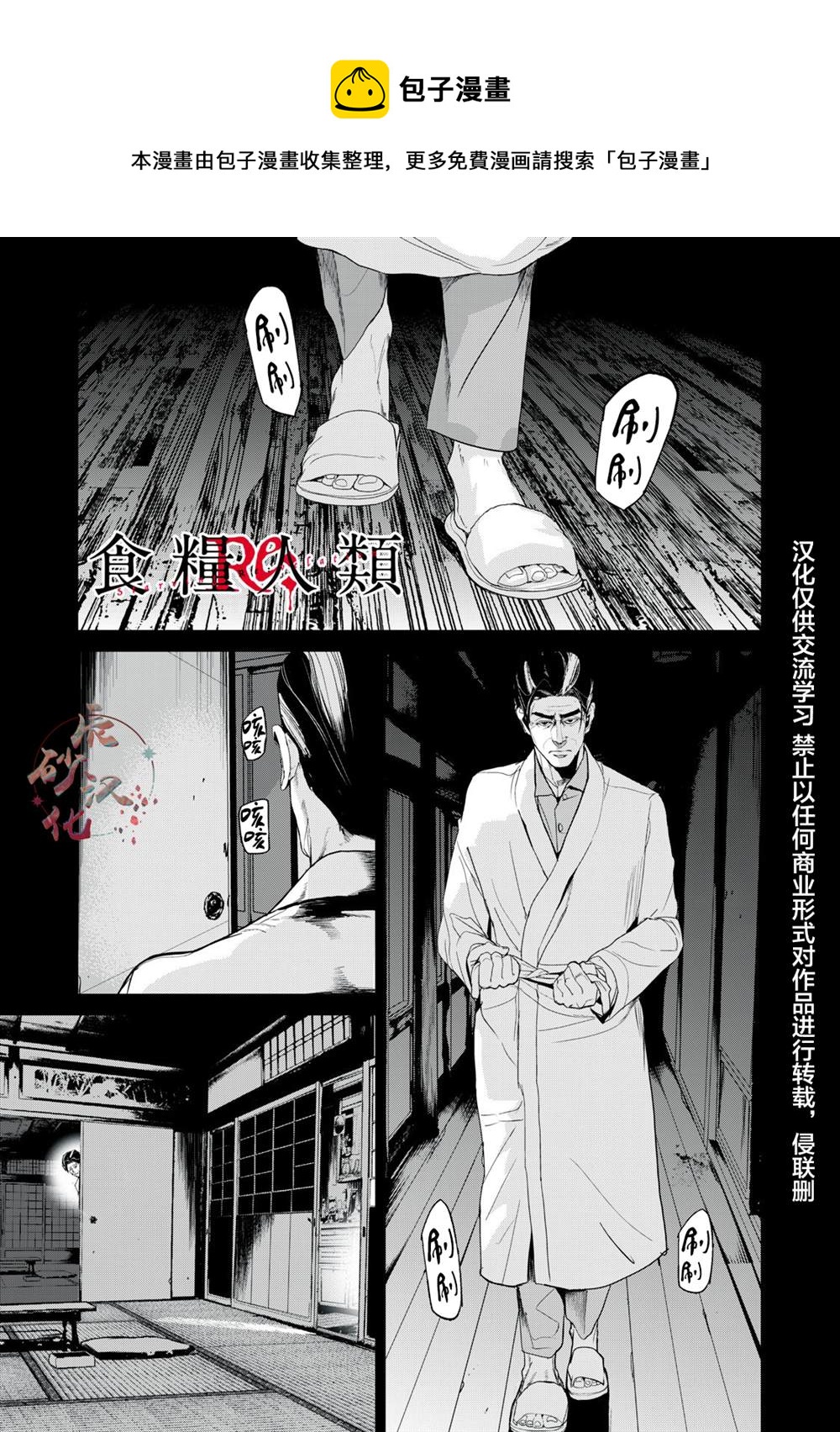《食粮人类RE》第37话 第1页