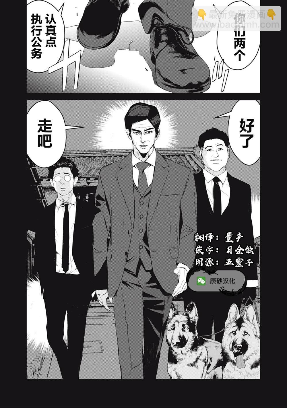 《食粮人类RE》第37话 第20页