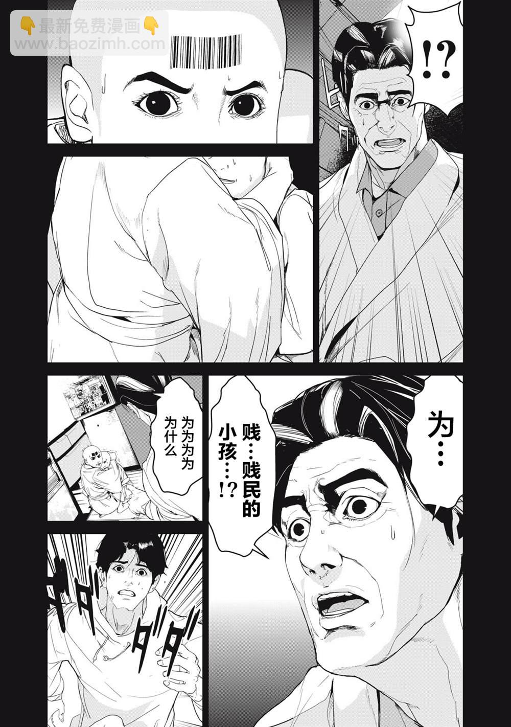 《食粮人类RE》第37话 第5页