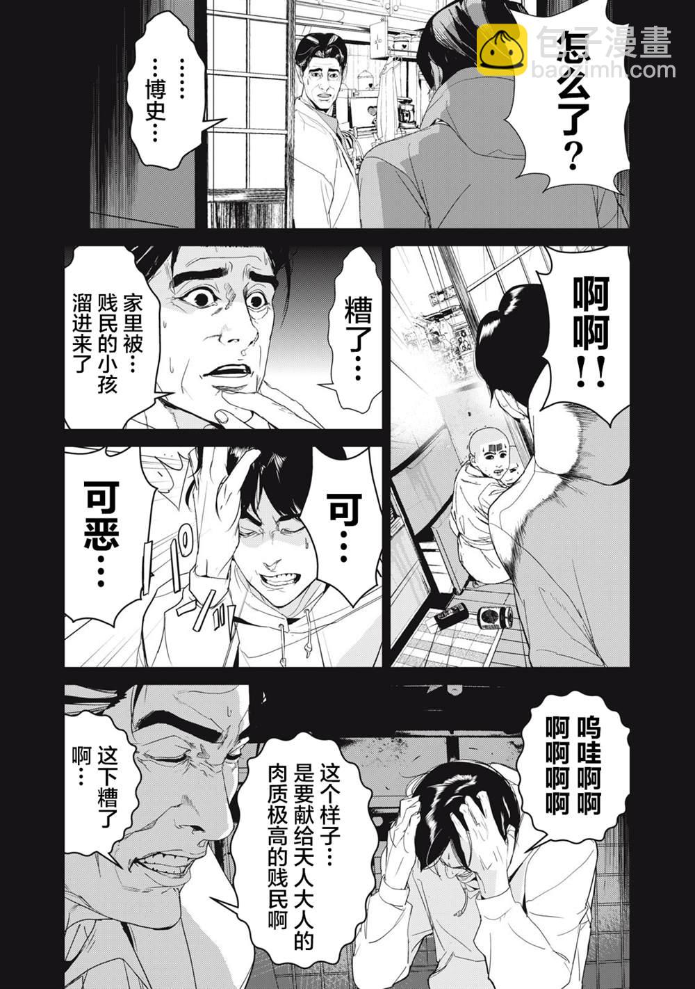 《食粮人类RE》第37话 第6页