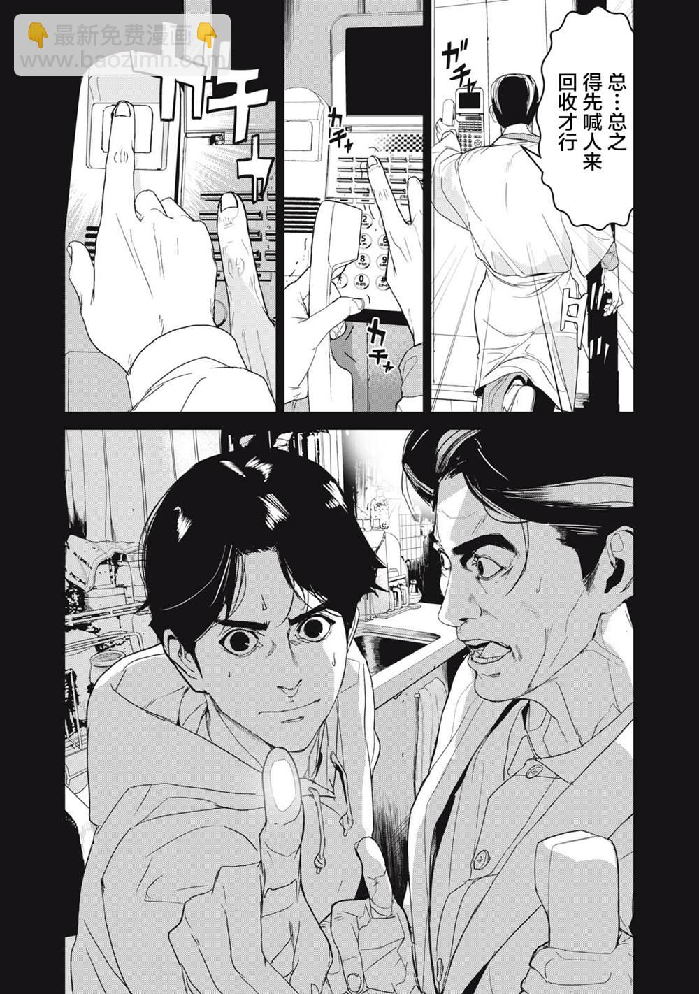 《食粮人类RE》第37话 第7页