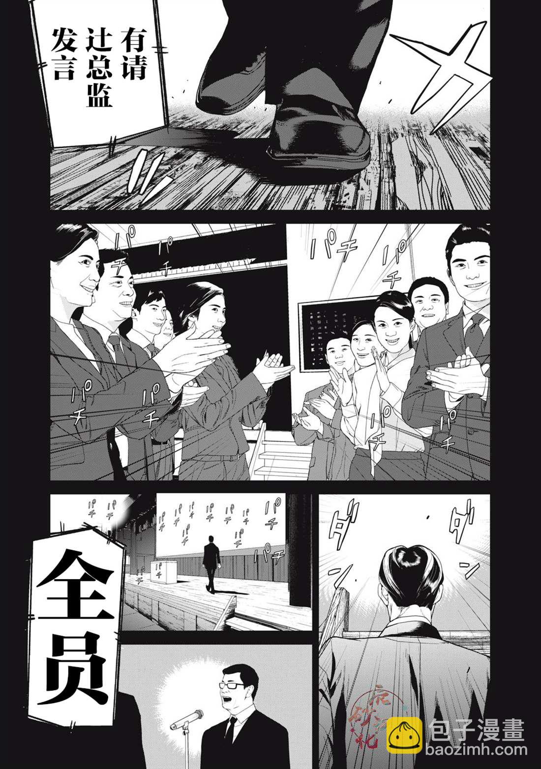 《食粮人类RE》第36话 第11页
