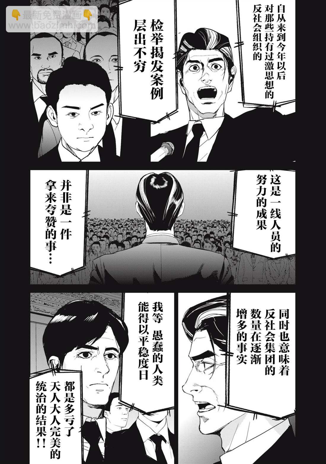 《食粮人类RE》第36话 第14页
