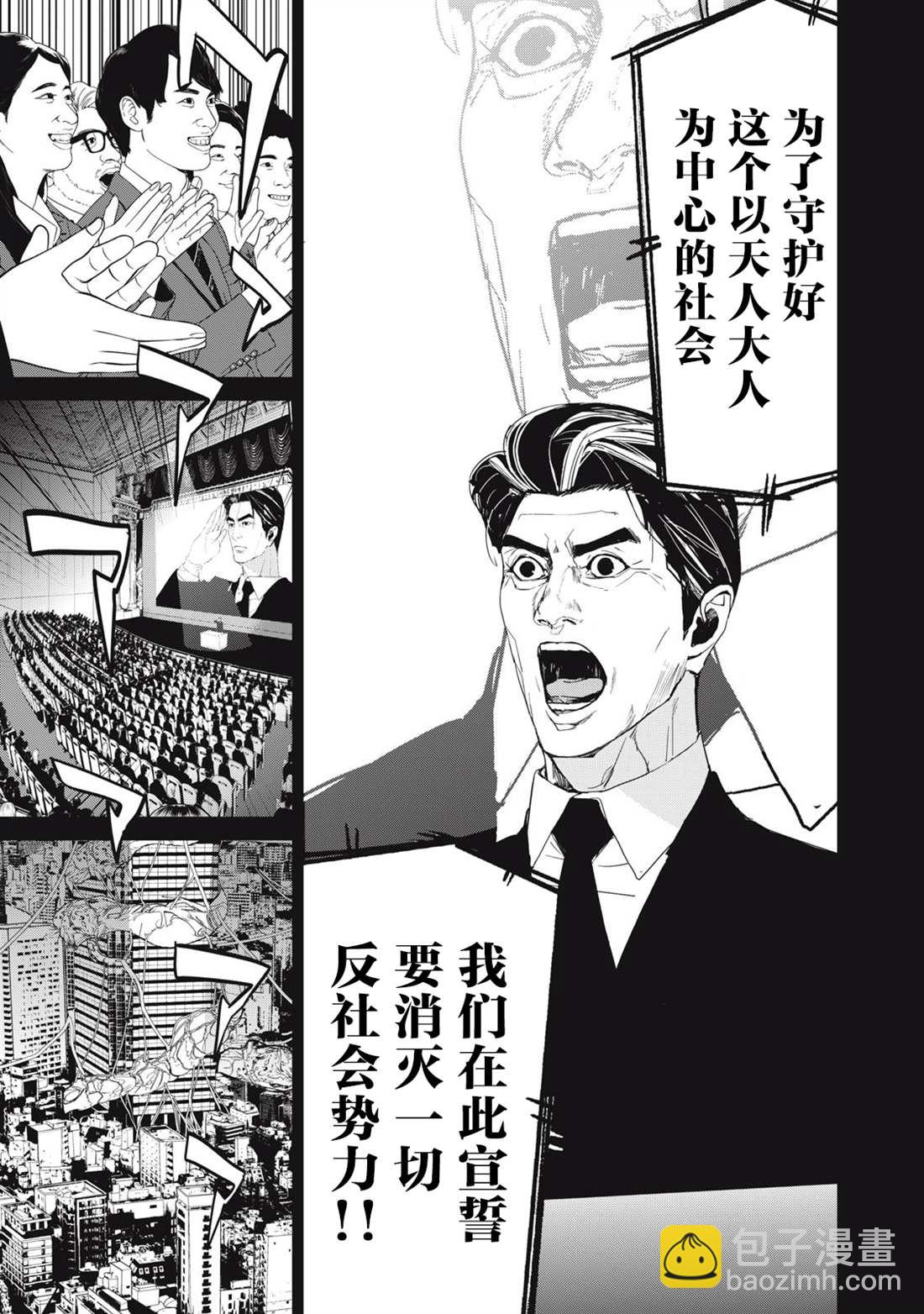 《食粮人类RE》第36话 第15页