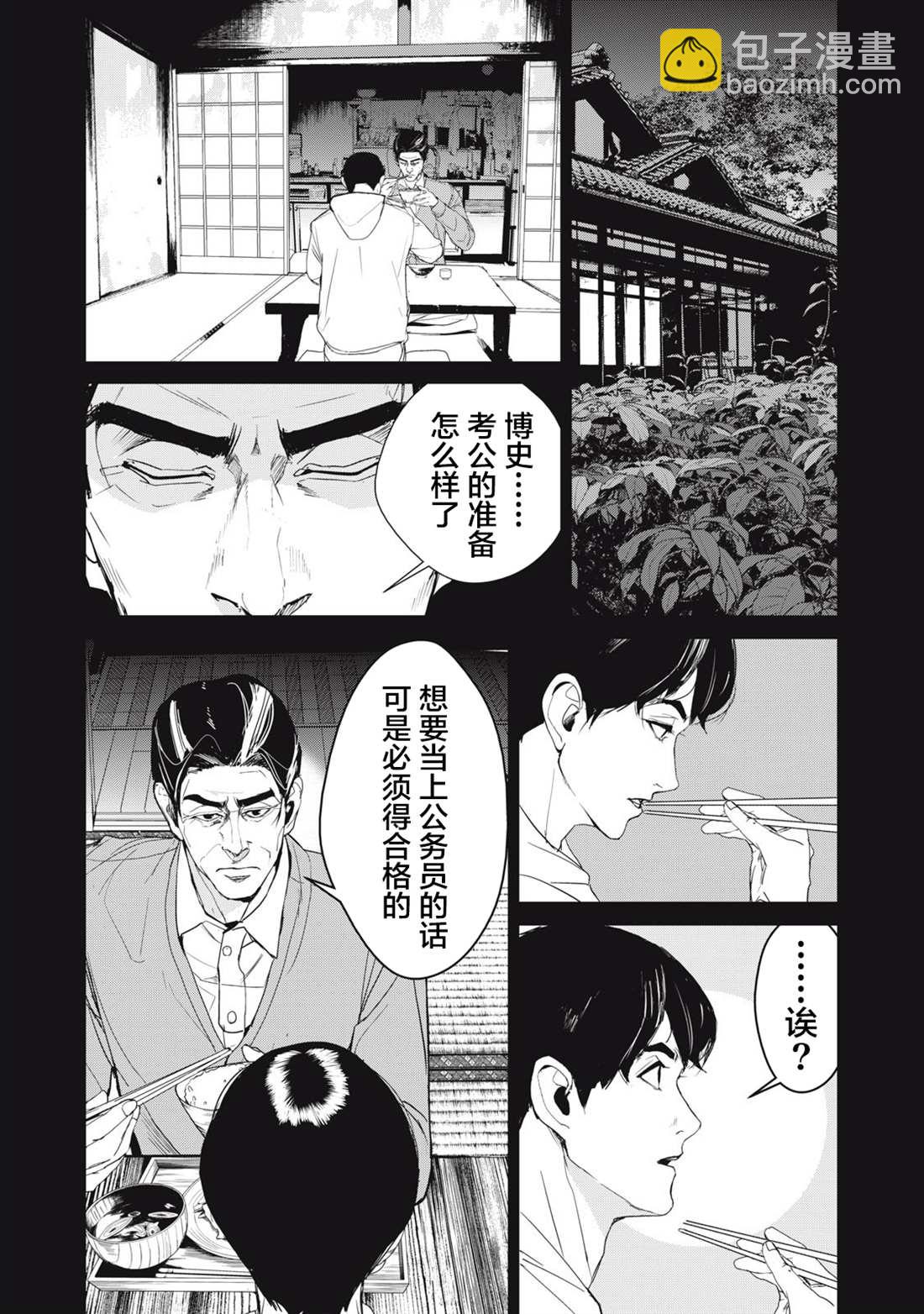 《食粮人类RE》第36话 第16页