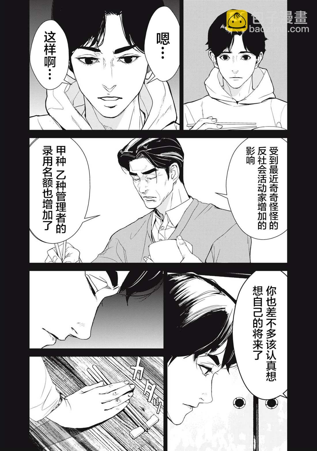 《食粮人类RE》第36话 第17页