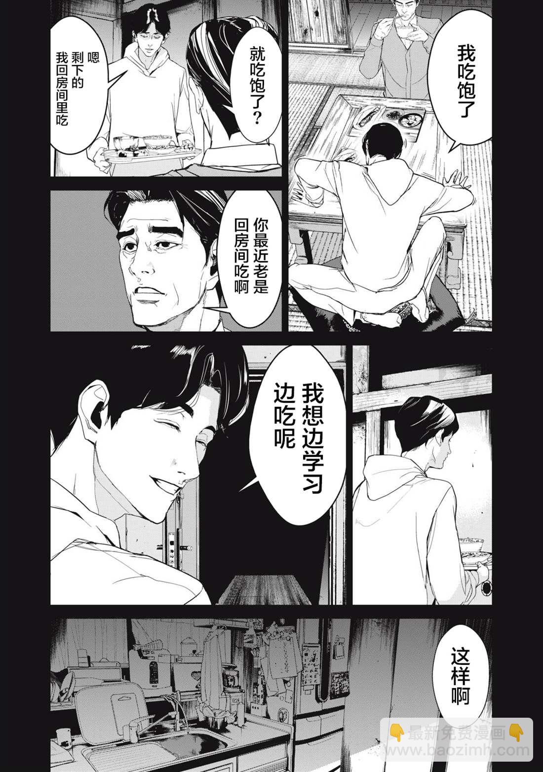 《食粮人类RE》第36话 第18页