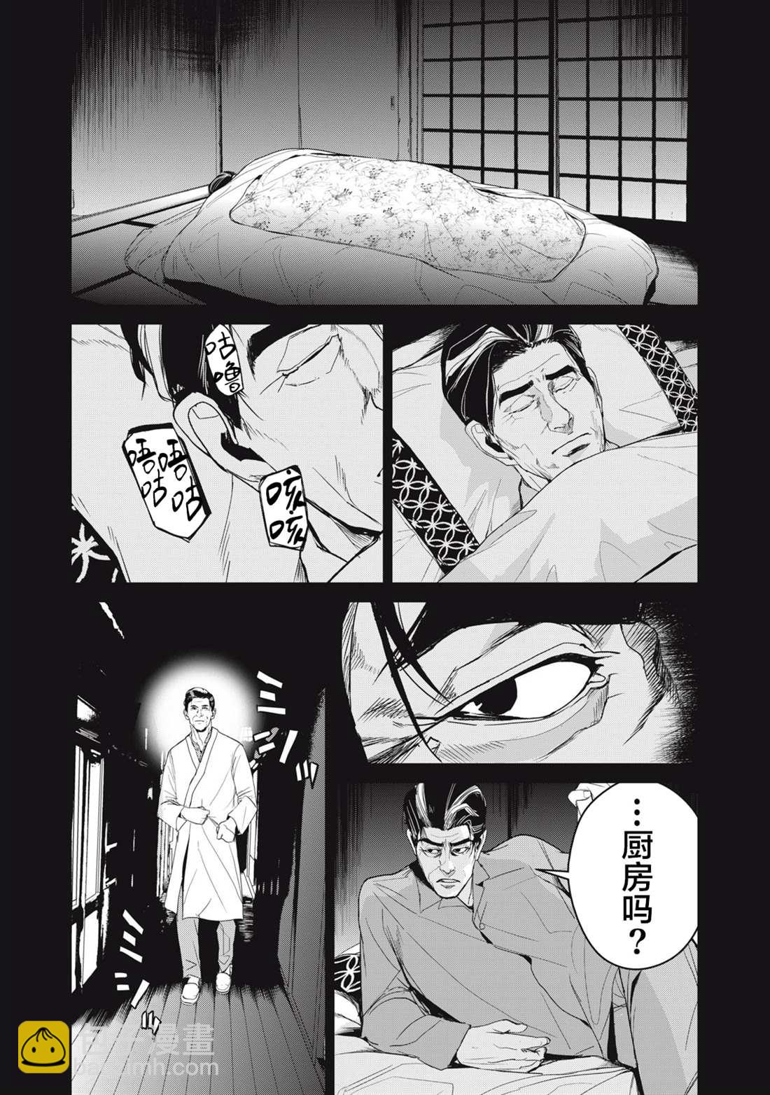 《食粮人类RE》第36话 第19页