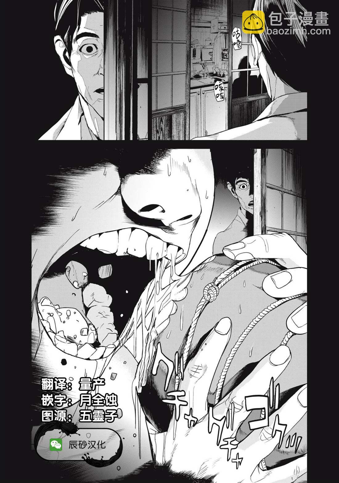 《食粮人类RE》第36话 第20页