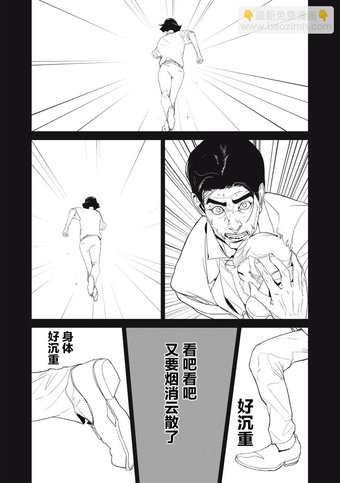 《食粮人类RE》第36话 第4页