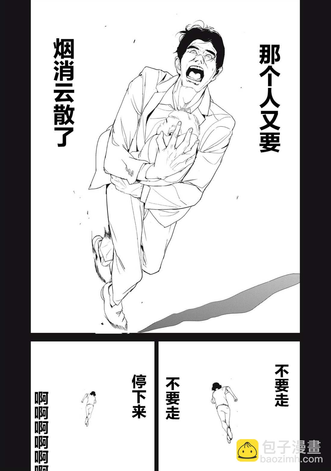 《食粮人类RE》第36话 第5页