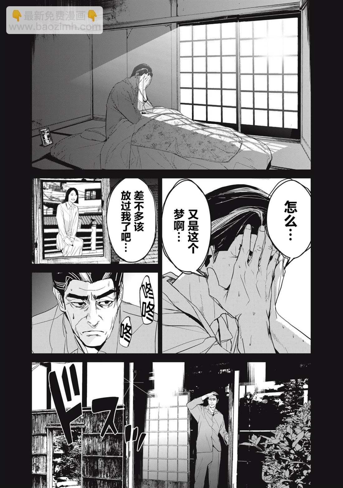 《食粮人类RE》第36话 第7页