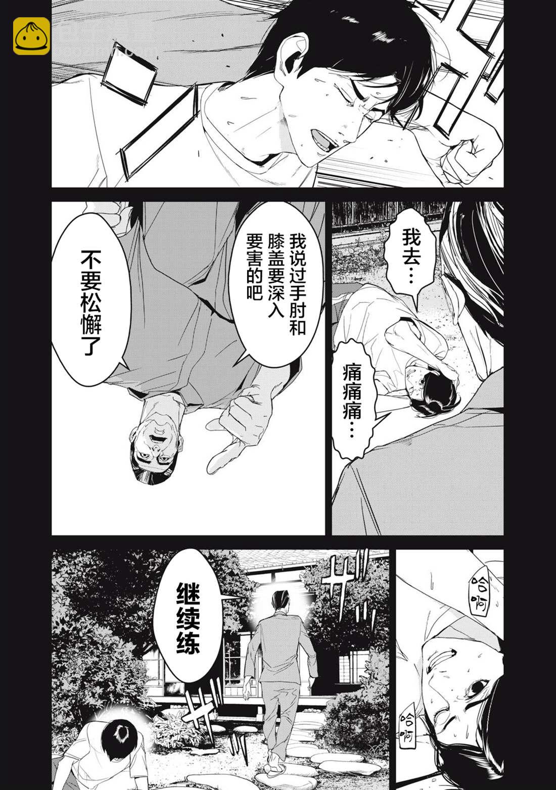 《食粮人类RE》第36话 第9页