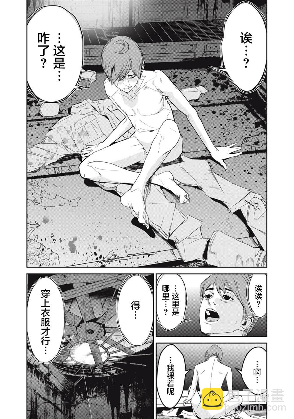 《食粮人类RE》第43话 第10页