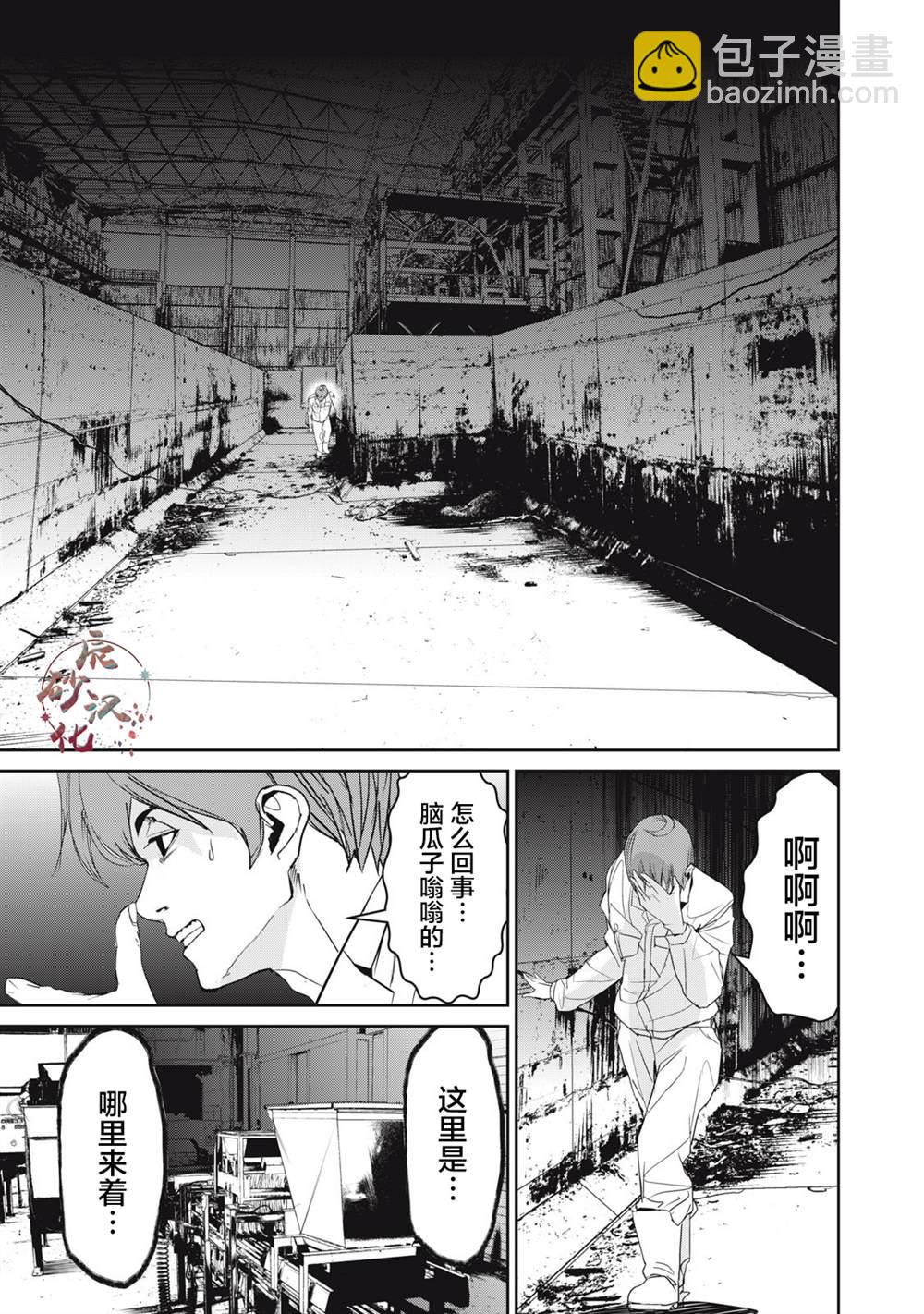 《食粮人类RE》第43话 第11页