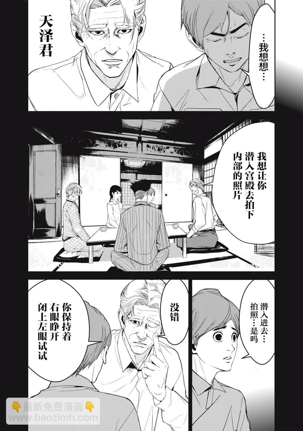 《食粮人类RE》第43话 第12页
