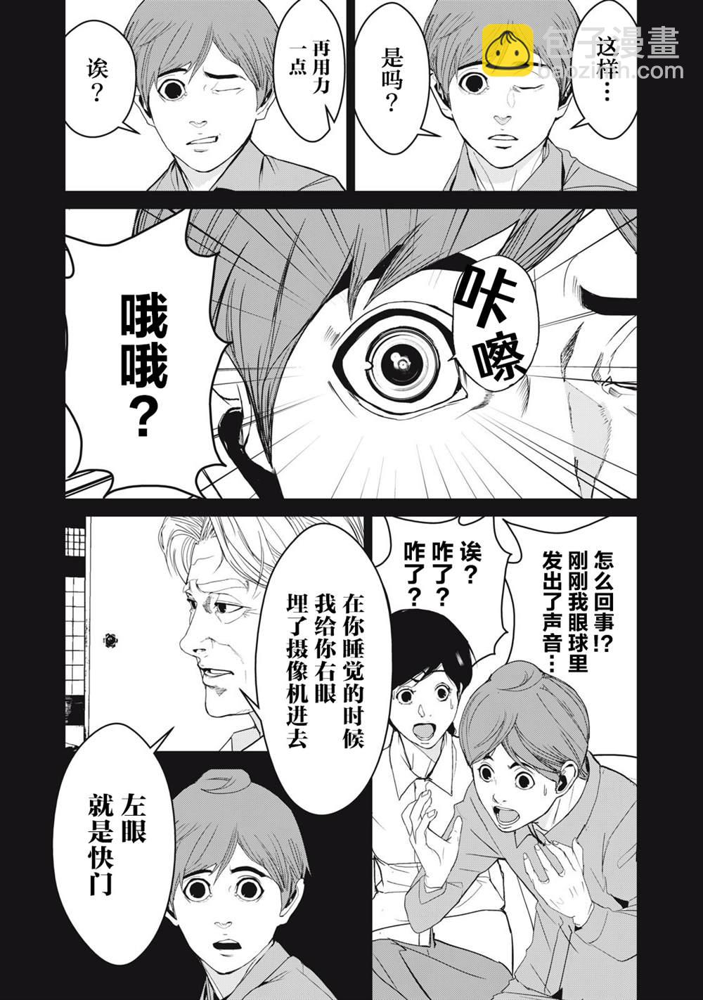 《食粮人类RE》第43话 第13页