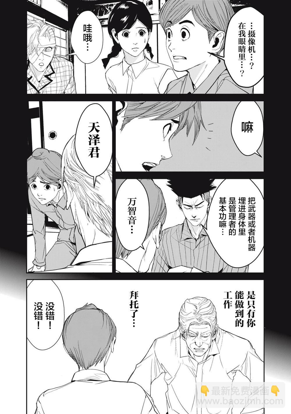 《食粮人类RE》第43话 第14页