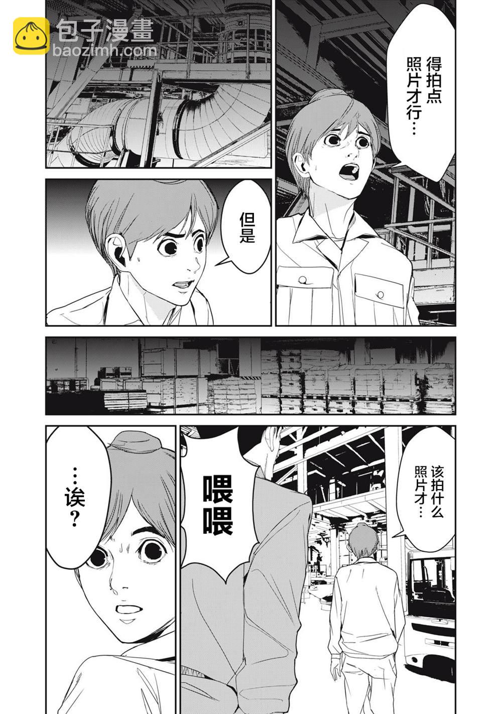 《食粮人类RE》第43话 第15页