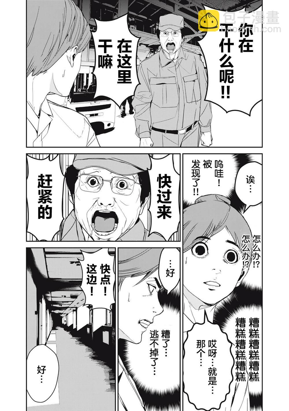 《食粮人类RE》第43话 第16页