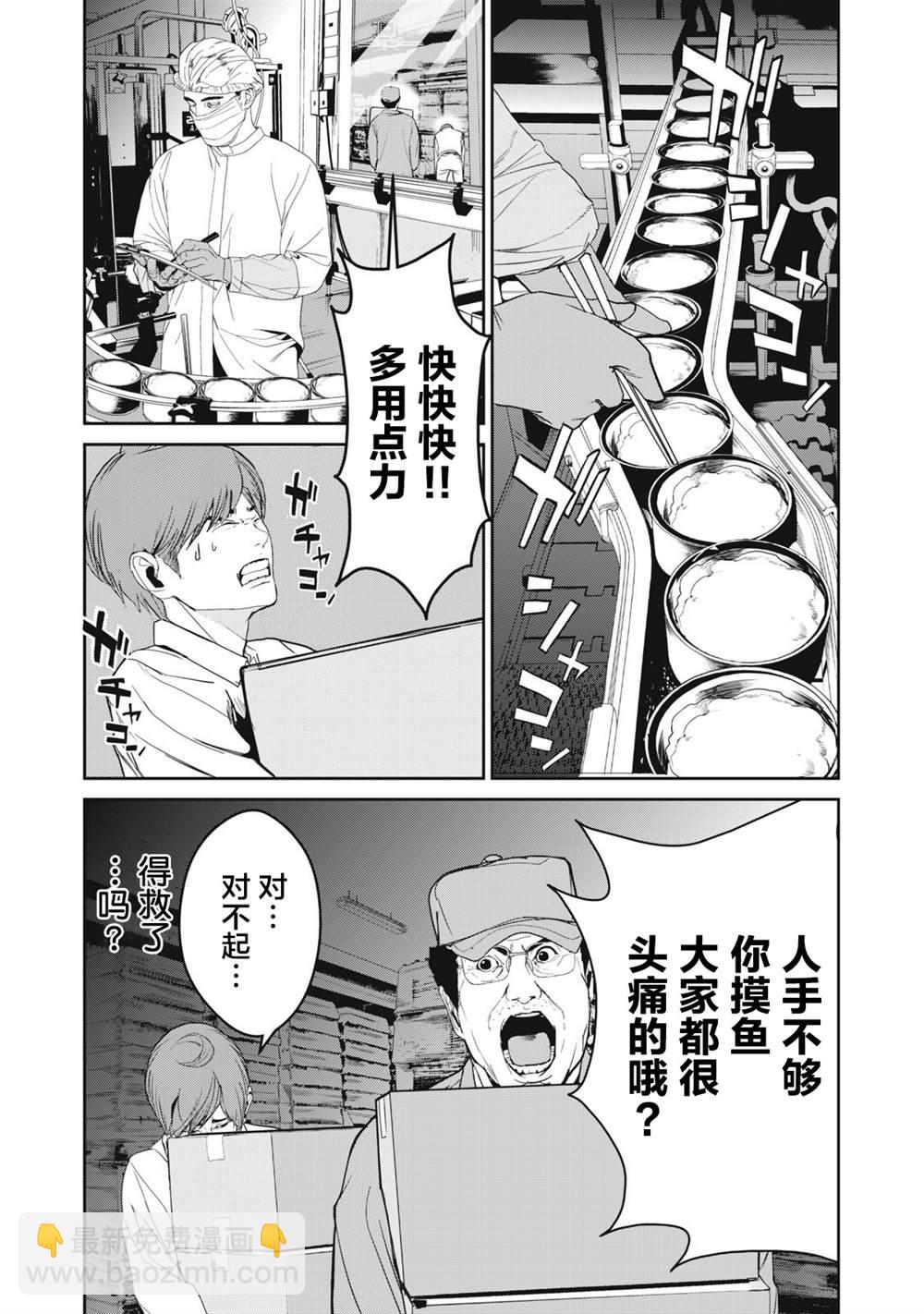 《食粮人类RE》第43话 第17页