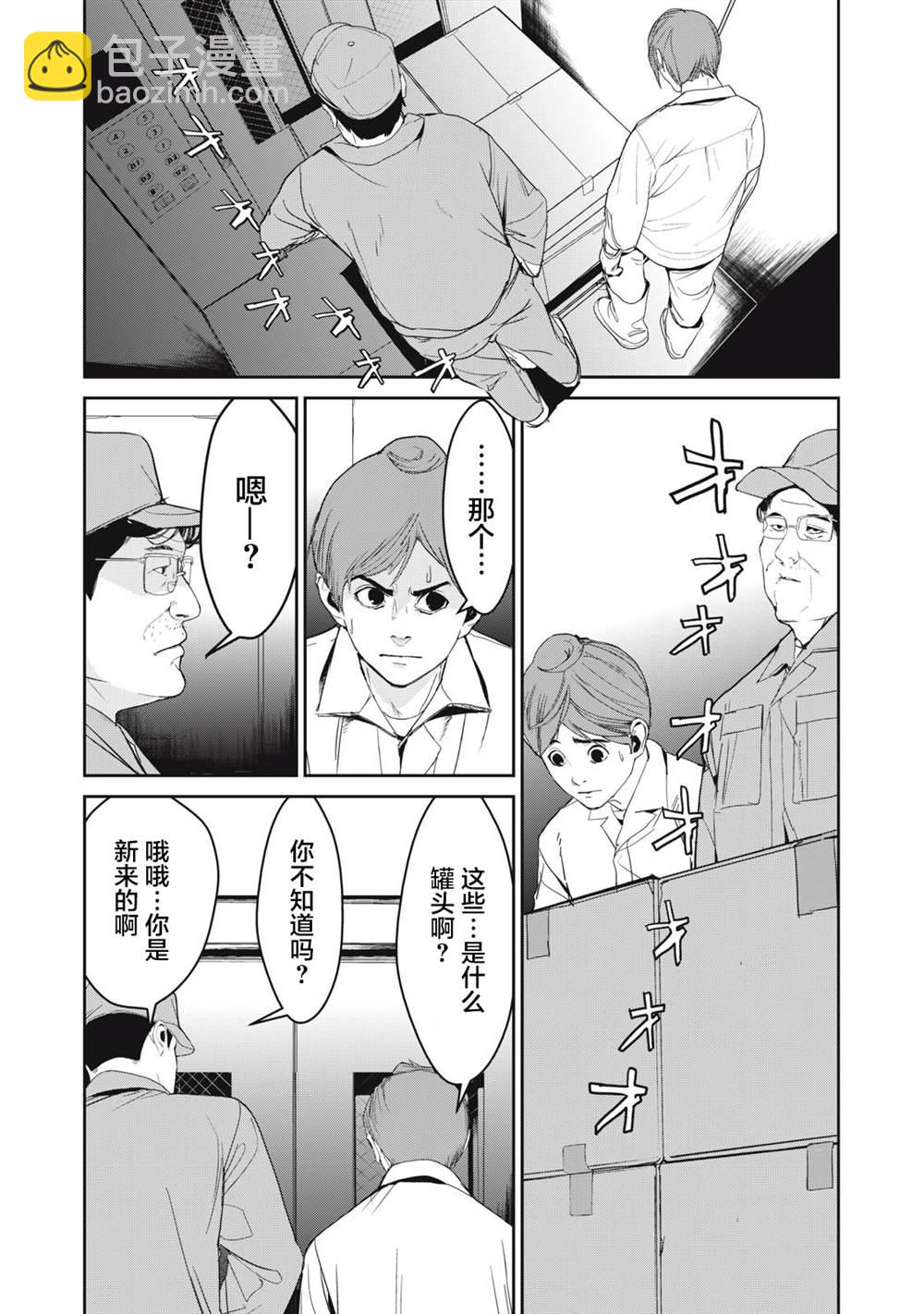《食粮人类RE》第43话 第18页