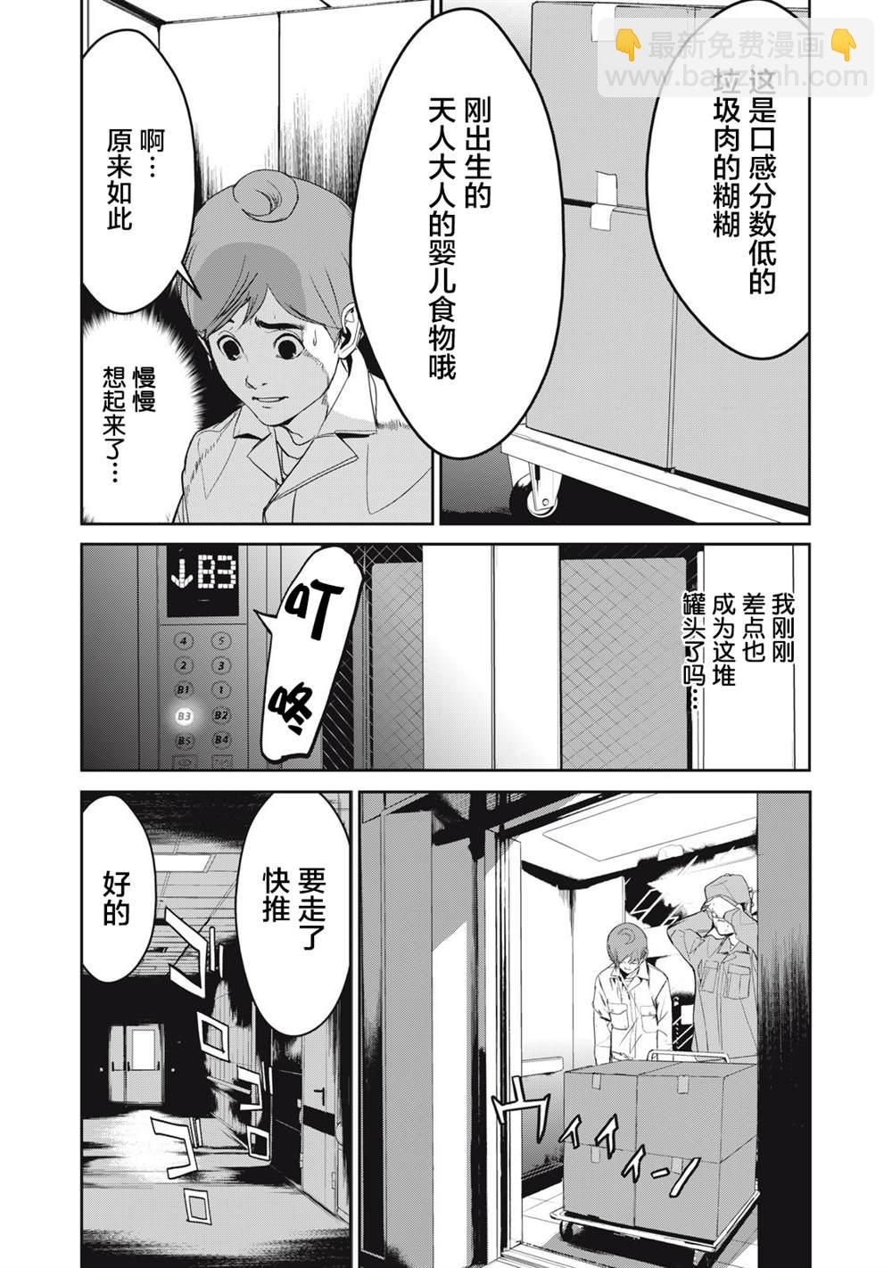 《食粮人类RE》第43话 第19页