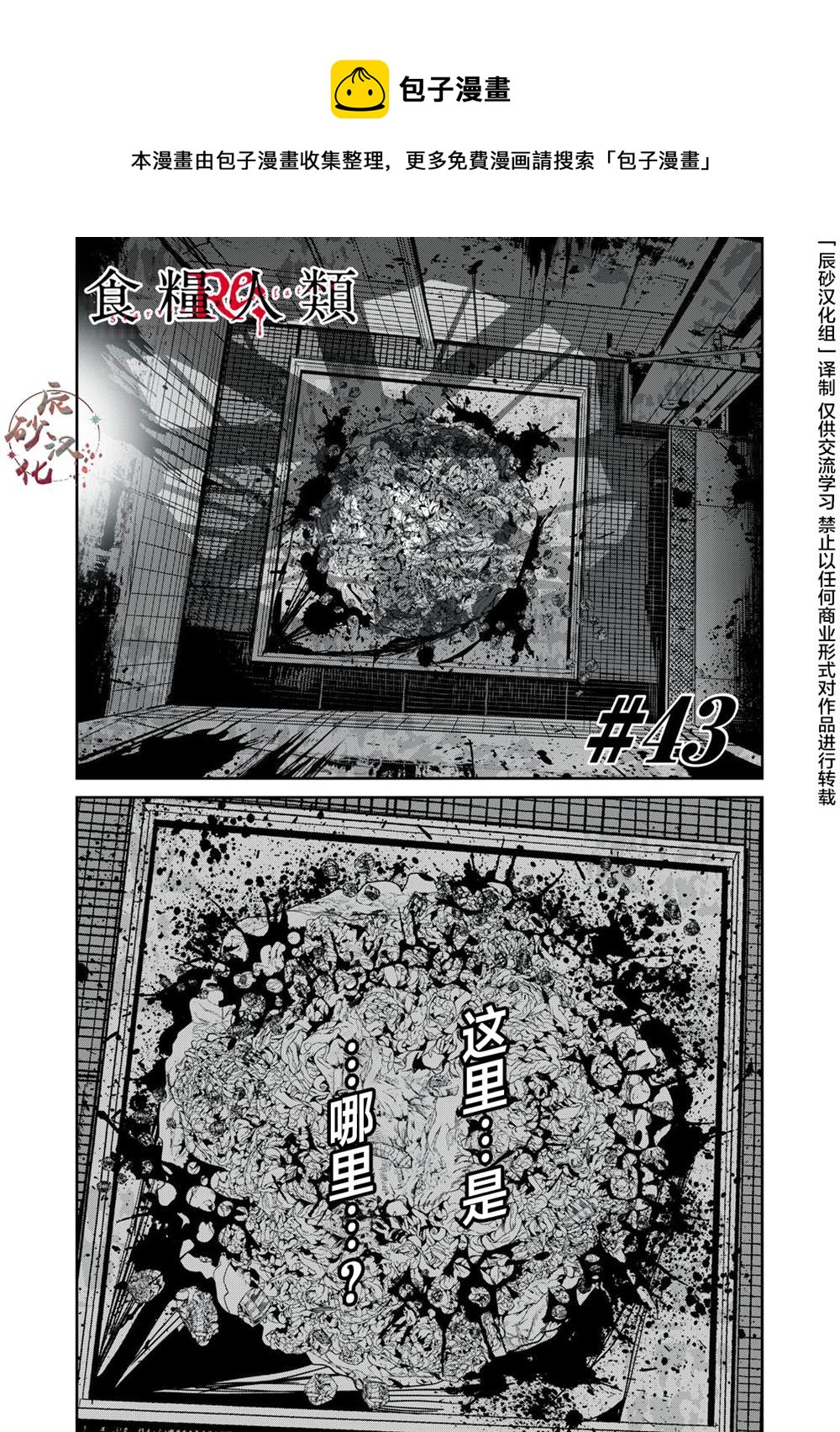 《食粮人类RE》第43话 第1页