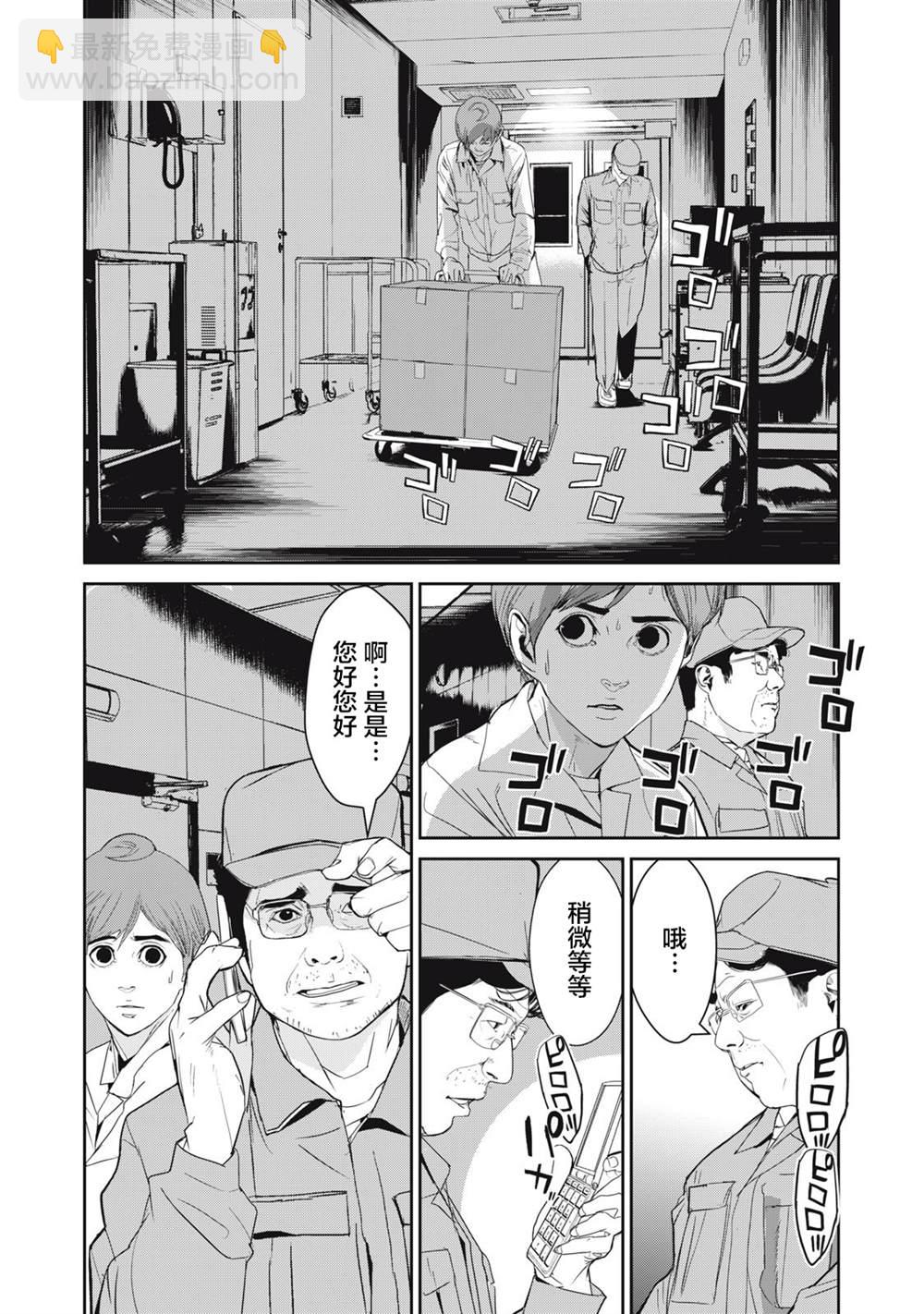 《食粮人类RE》第43话 第20页