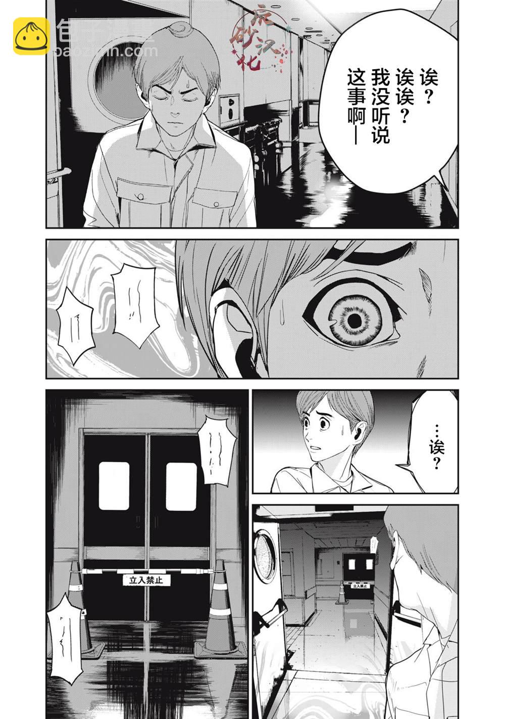《食粮人类RE》第43话 第21页