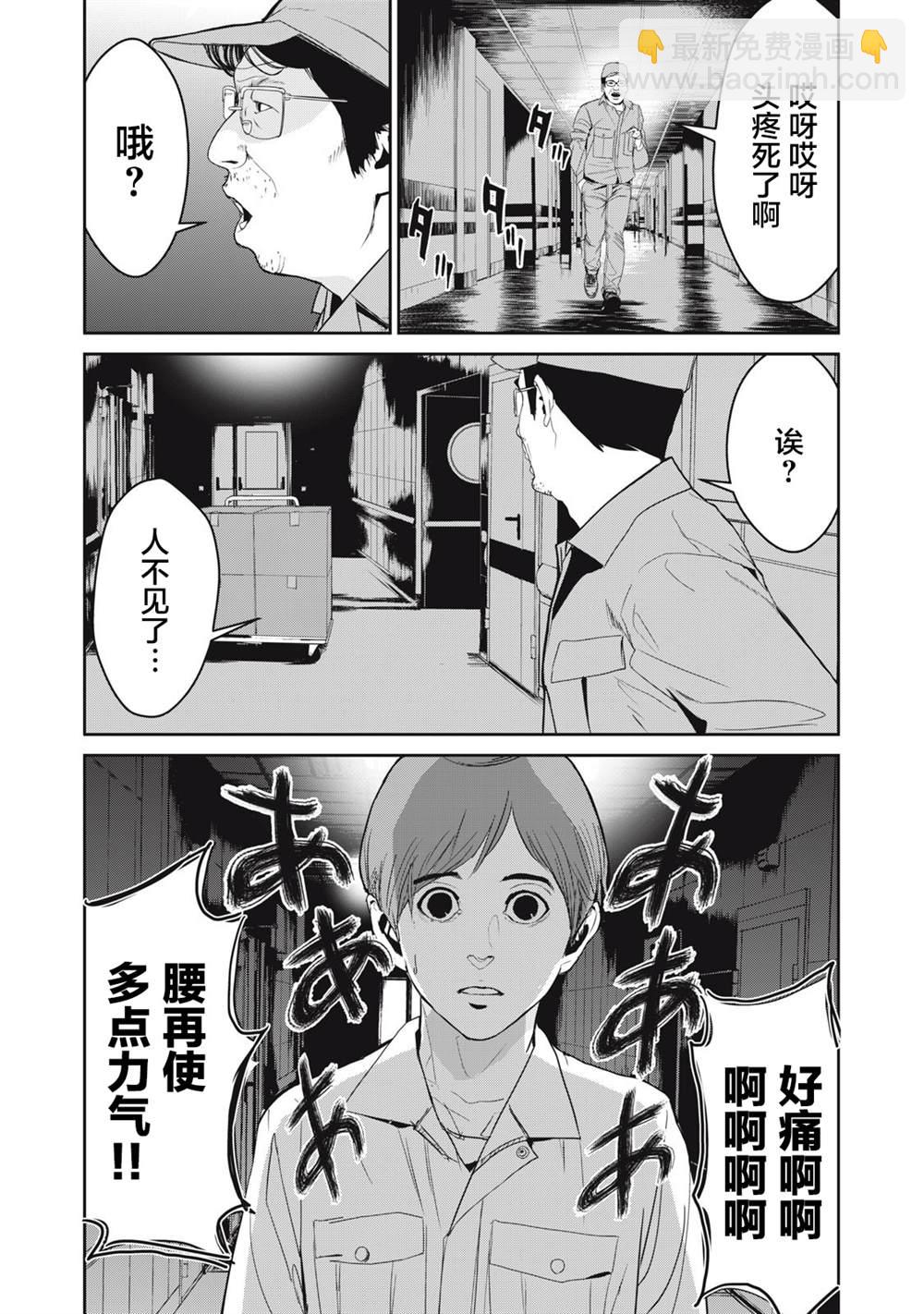 《食粮人类RE》第43话 第22页