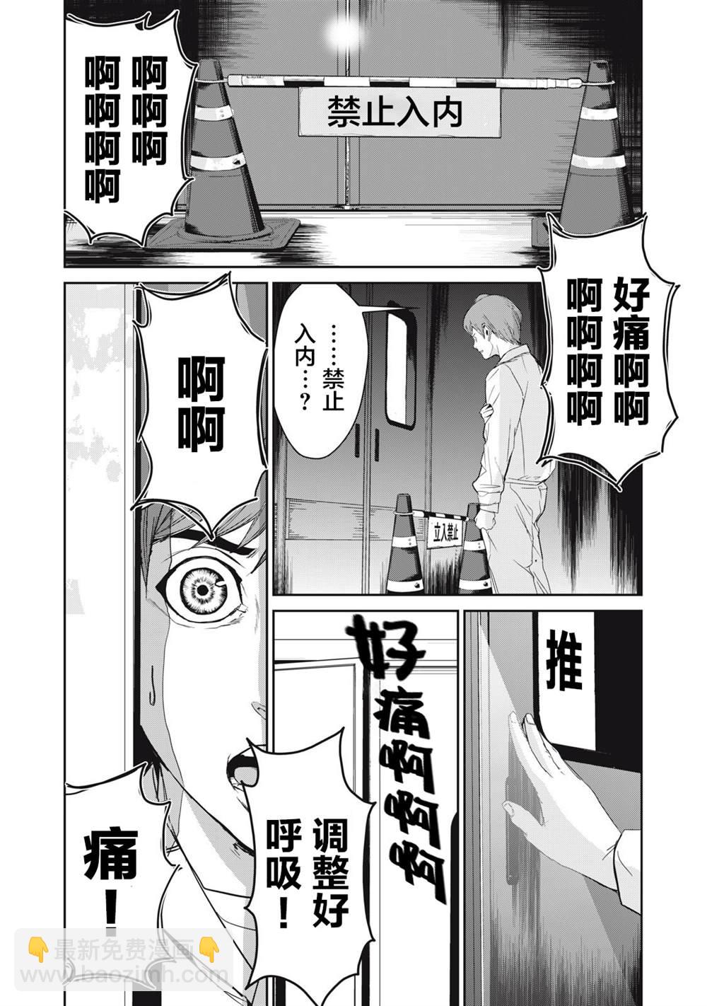 《食粮人类RE》第43话 第23页