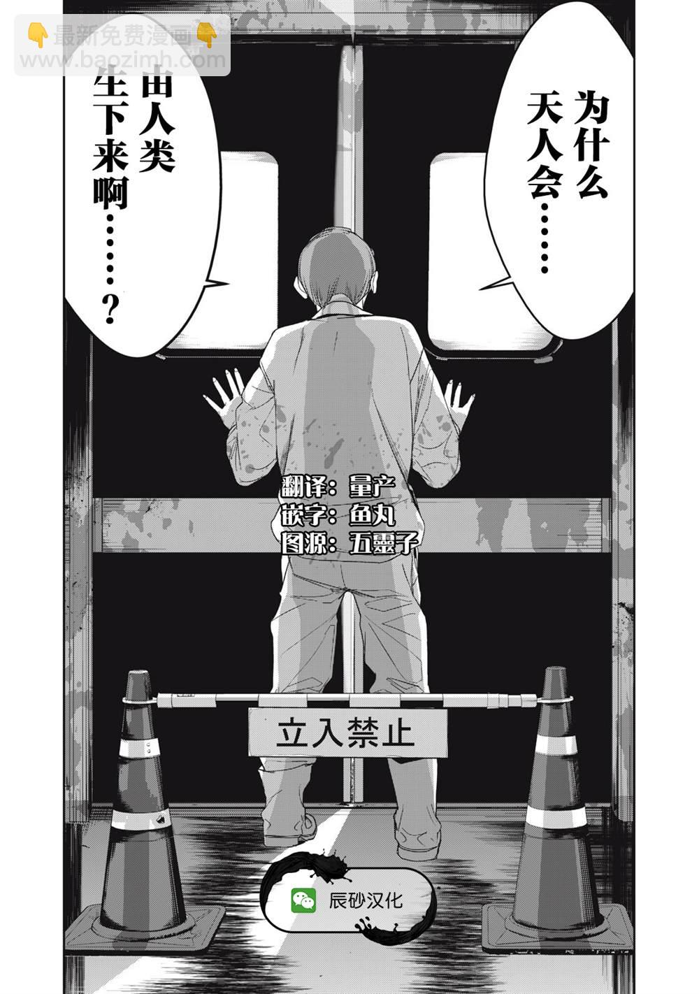 《食粮人类RE》第43话 第29页