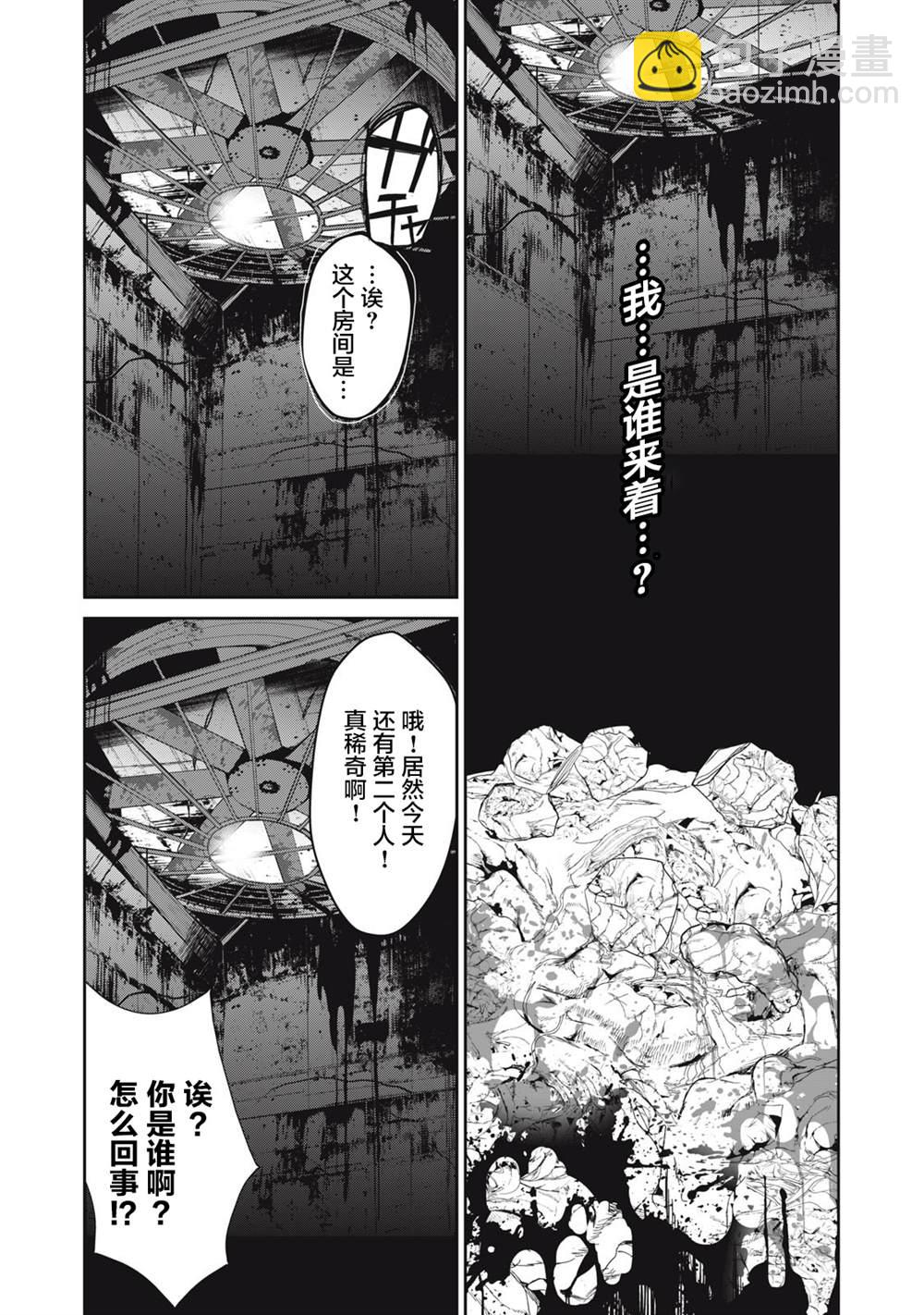 《食粮人类RE》第43话 第2页