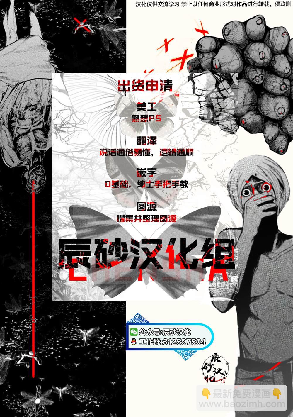 《食粮人类RE》第43话 第30页