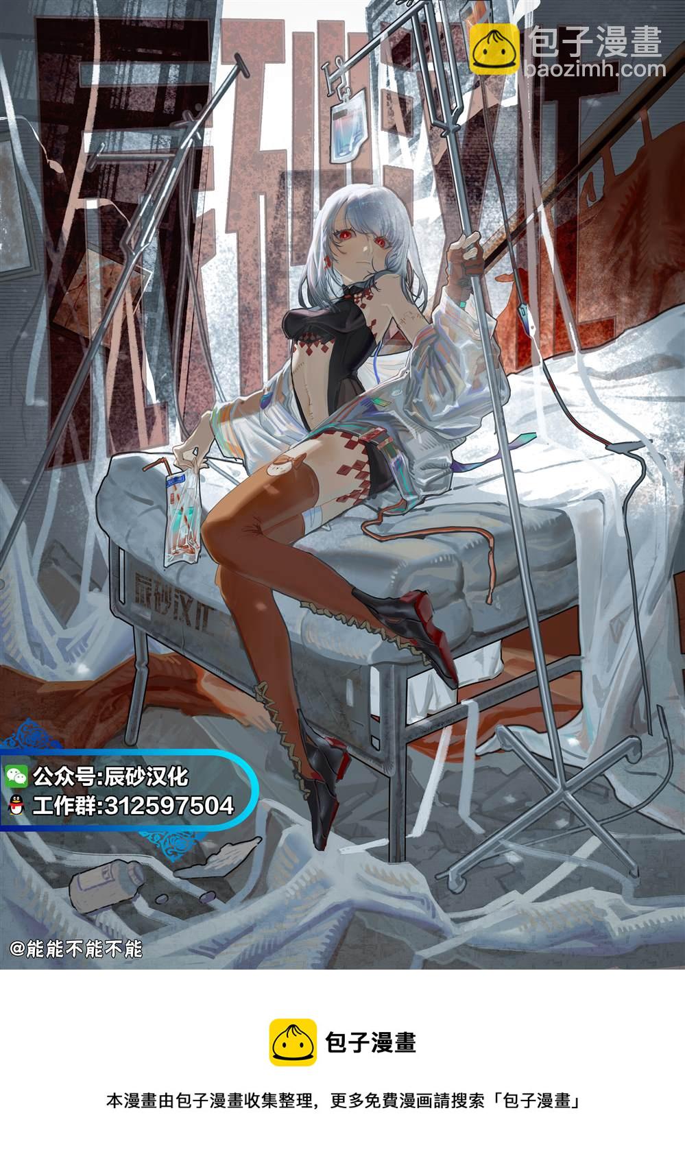 《食粮人类RE》第43话 第31页
